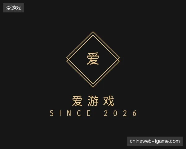 了解爱游戏官网